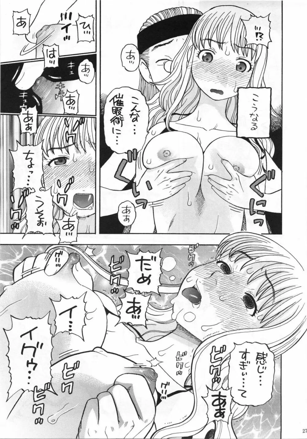 ナミのイイナリ催眠 Page.24