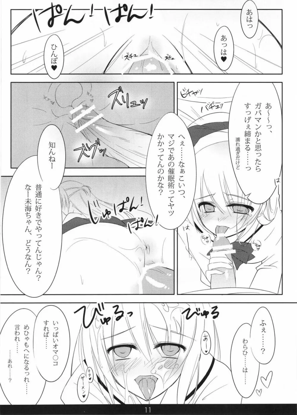 めちゃモテ！催眠術ですわっ 2nd Page.10