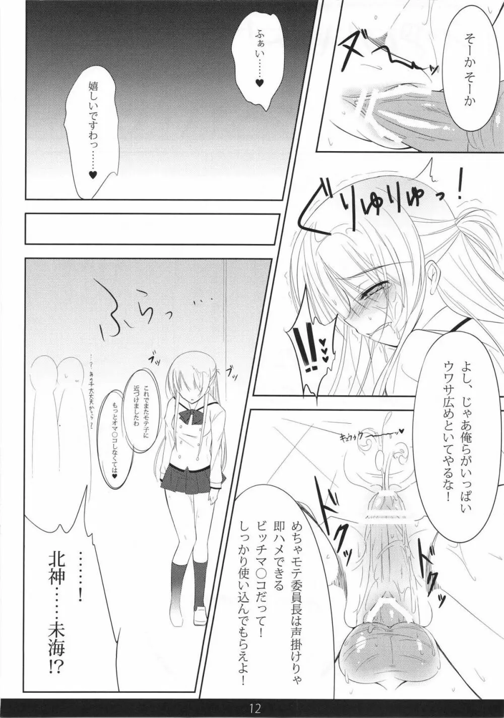 めちゃモテ！催眠術ですわっ 2nd Page.11