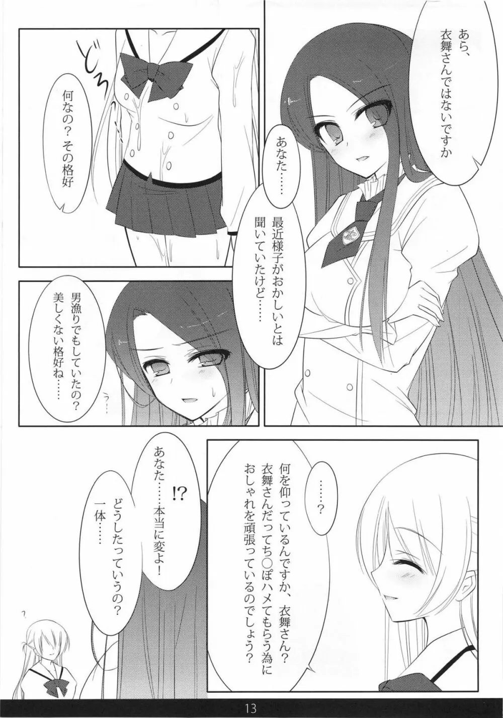 めちゃモテ！催眠術ですわっ 2nd Page.12