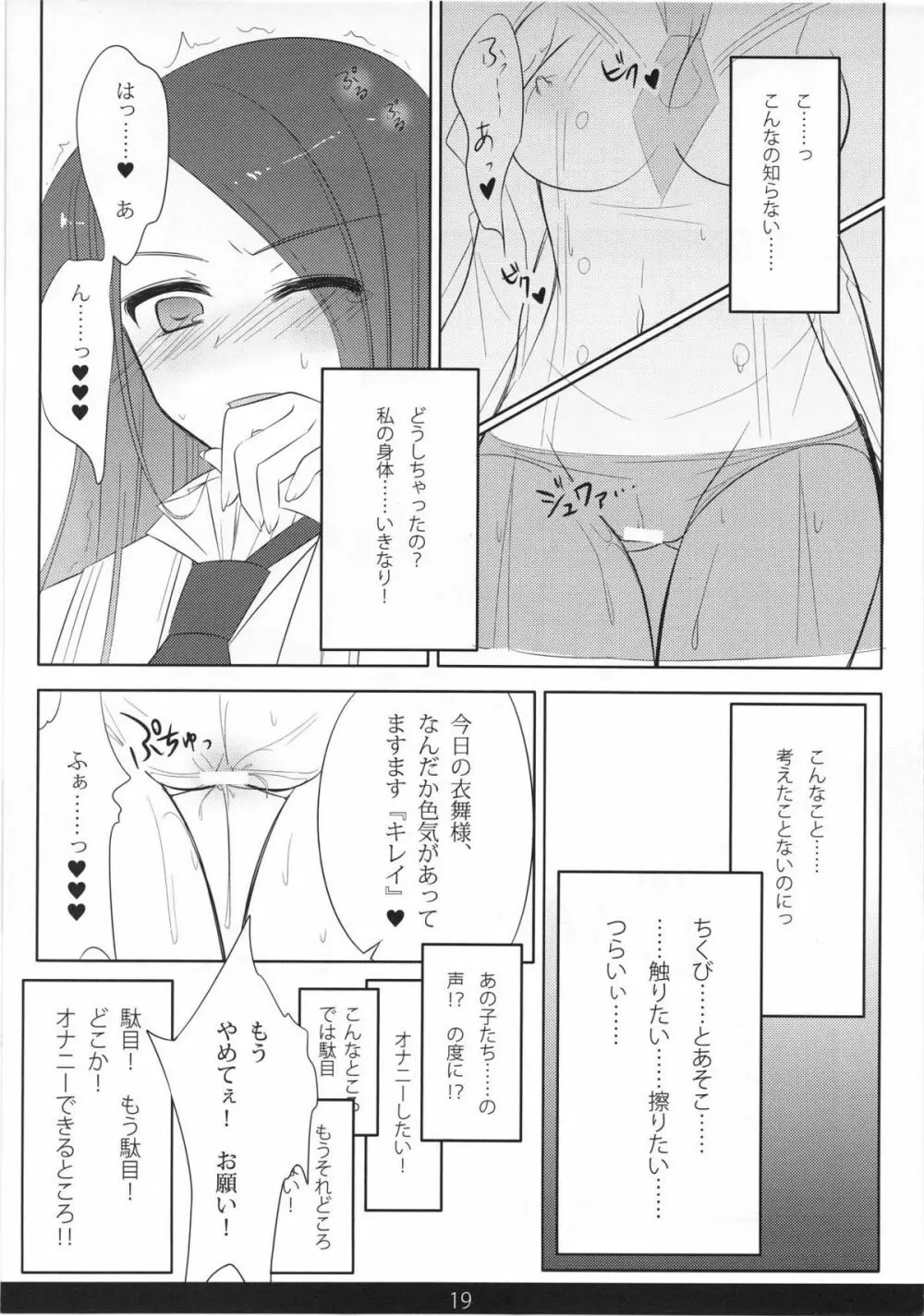 めちゃモテ！催眠術ですわっ 2nd Page.18