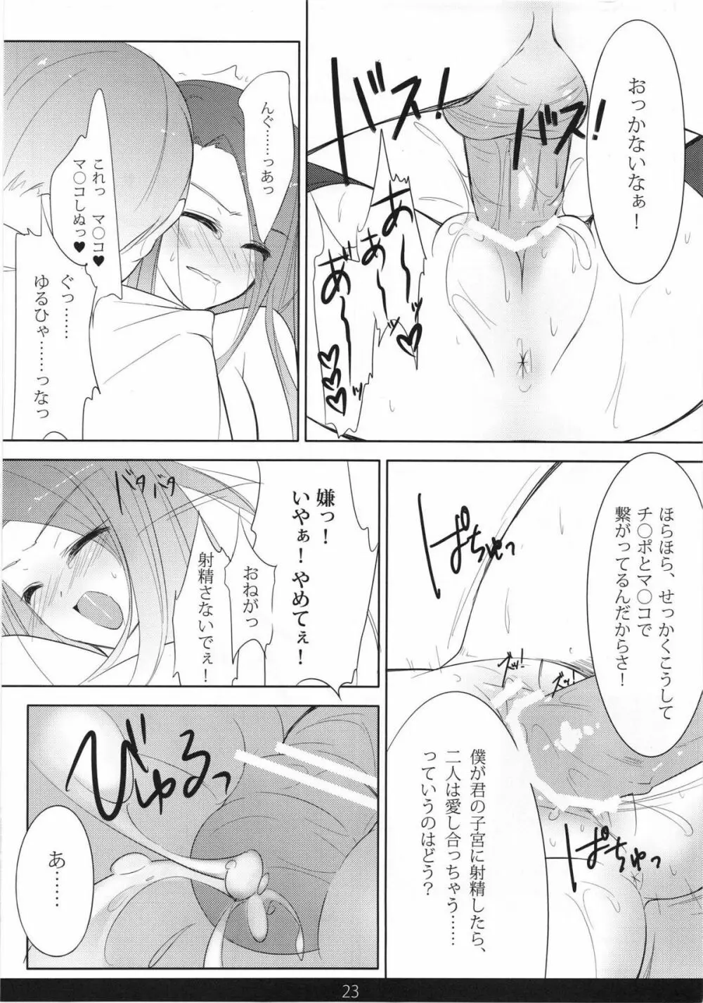 めちゃモテ！催眠術ですわっ 2nd Page.22