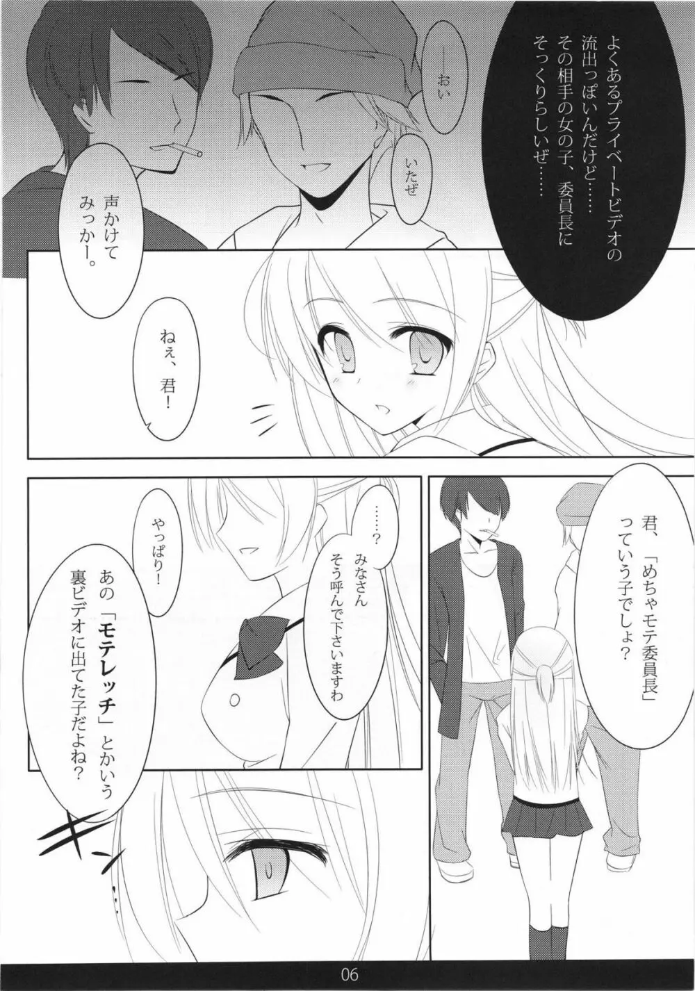 めちゃモテ！催眠術ですわっ 2nd Page.5