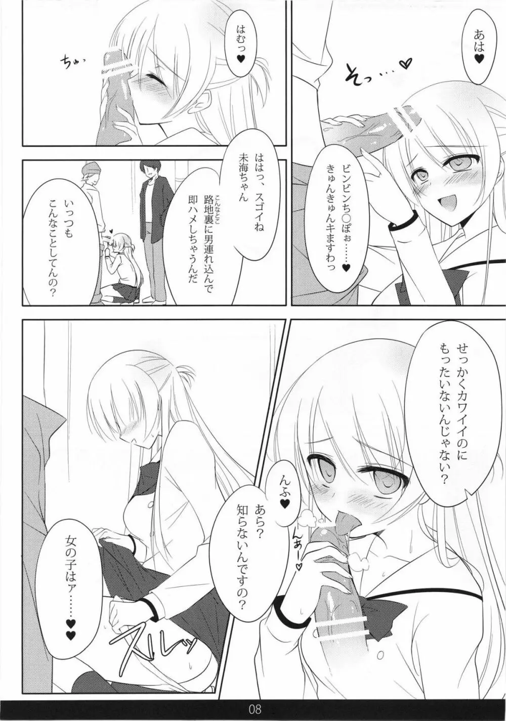 めちゃモテ！催眠術ですわっ 2nd Page.7