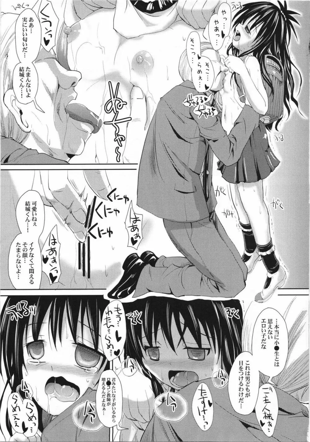 おやすみみかん Page.12