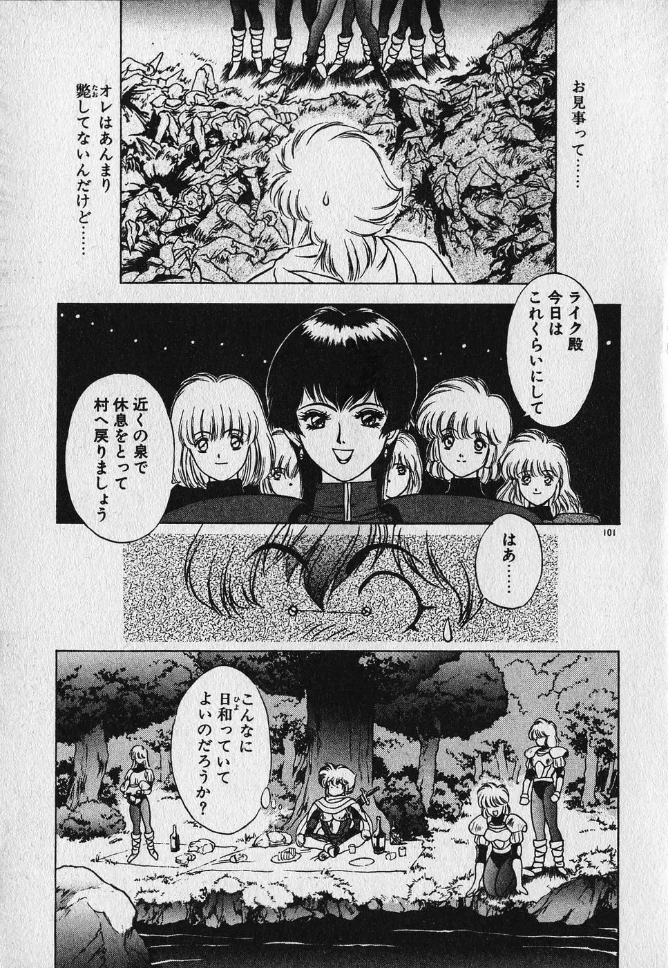 ハートきめてね！ Page.102