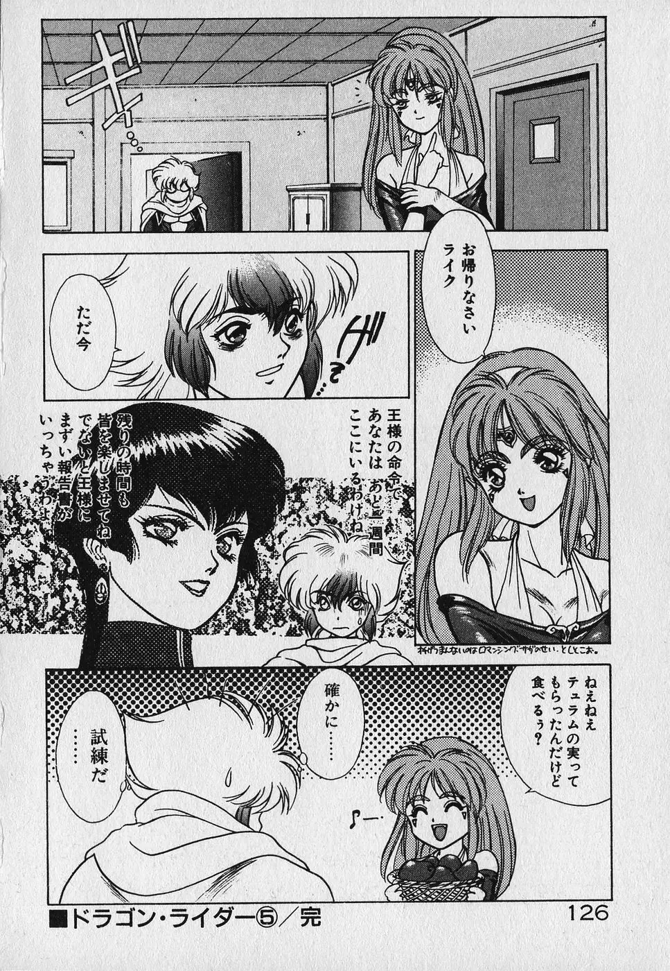 ハートきめてね！ Page.128