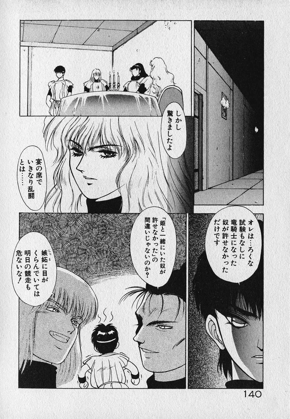 ハートきめてね！ Page.141