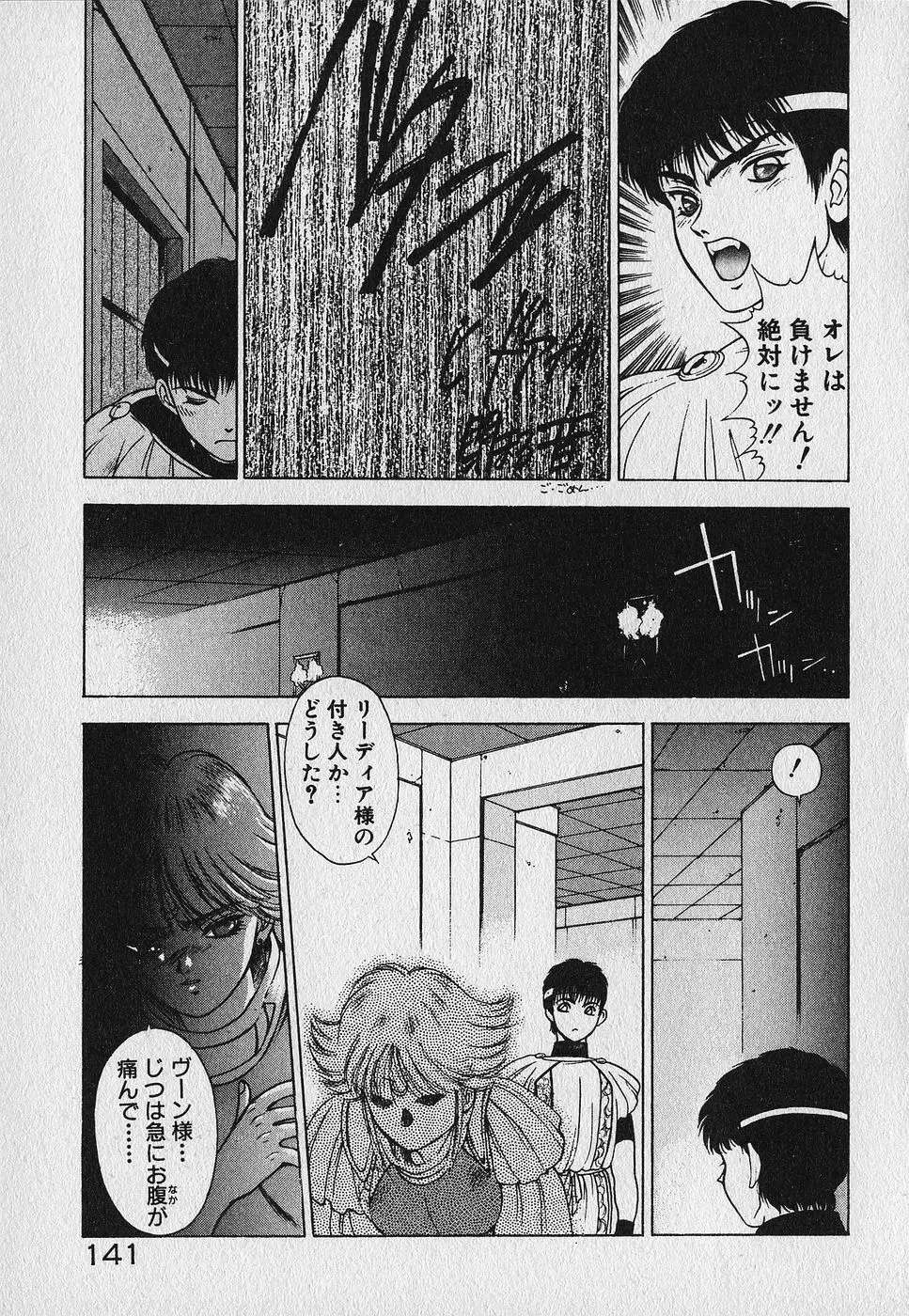 ハートきめてね！ Page.142