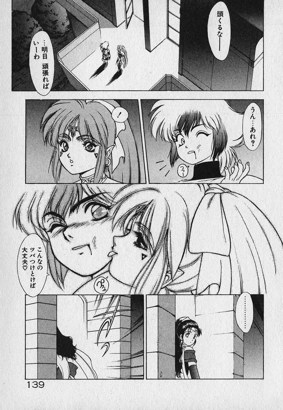 ハートきめてね！ Page.143