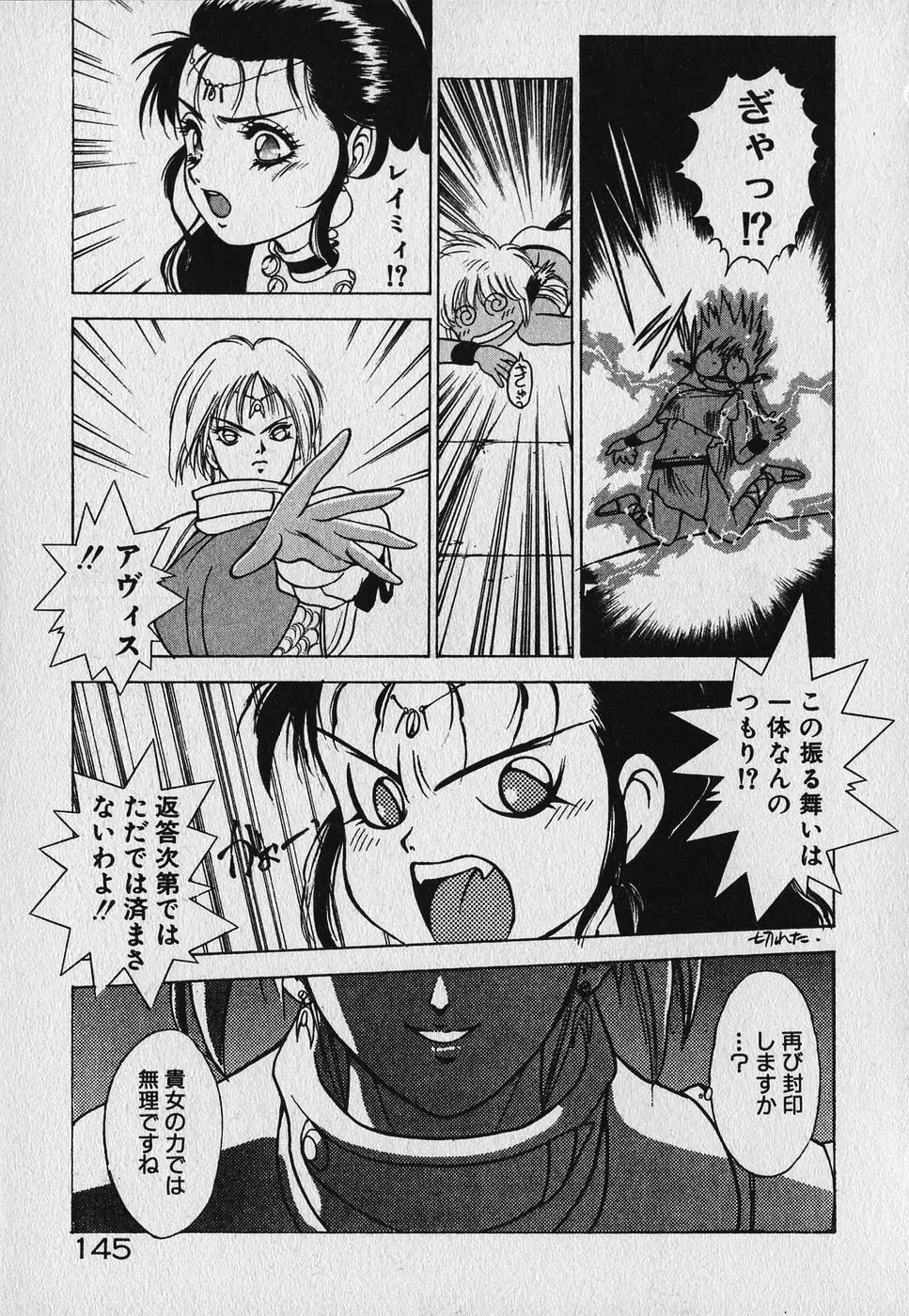 ハートきめてね！ Page.146