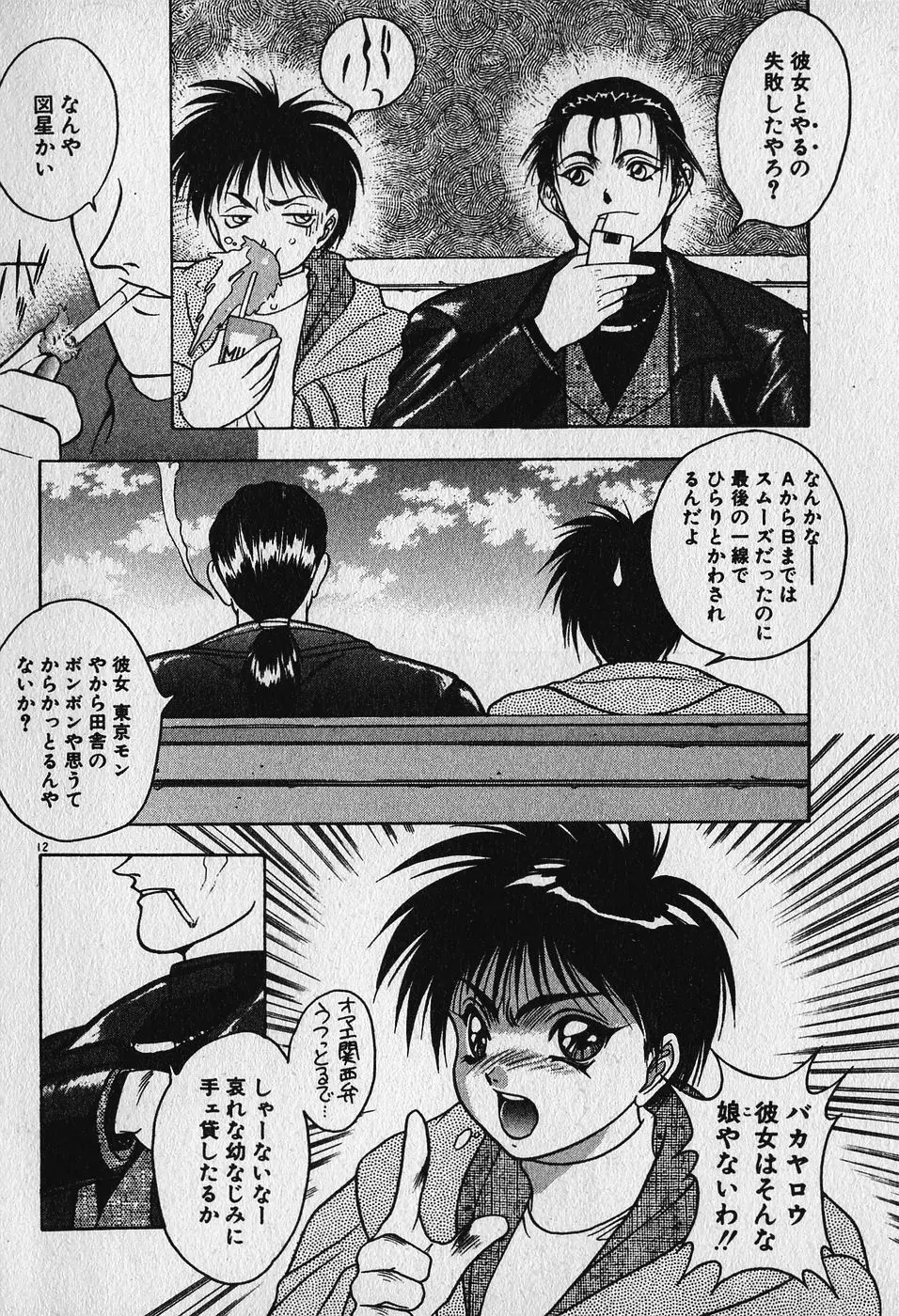 ハートきめてね！ Page.15