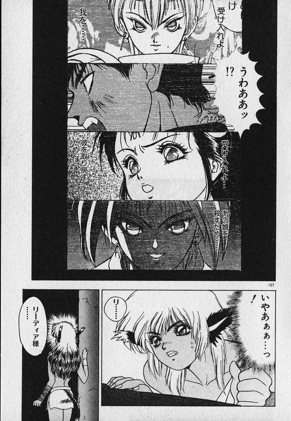 ハートきめてね！ Page.158