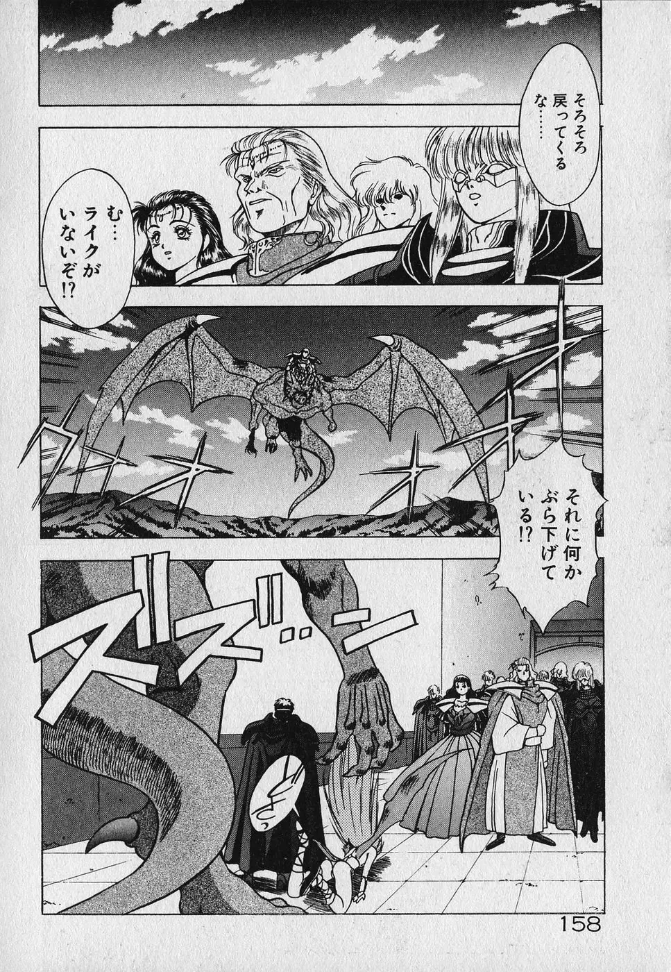 ハートきめてね！ Page.160