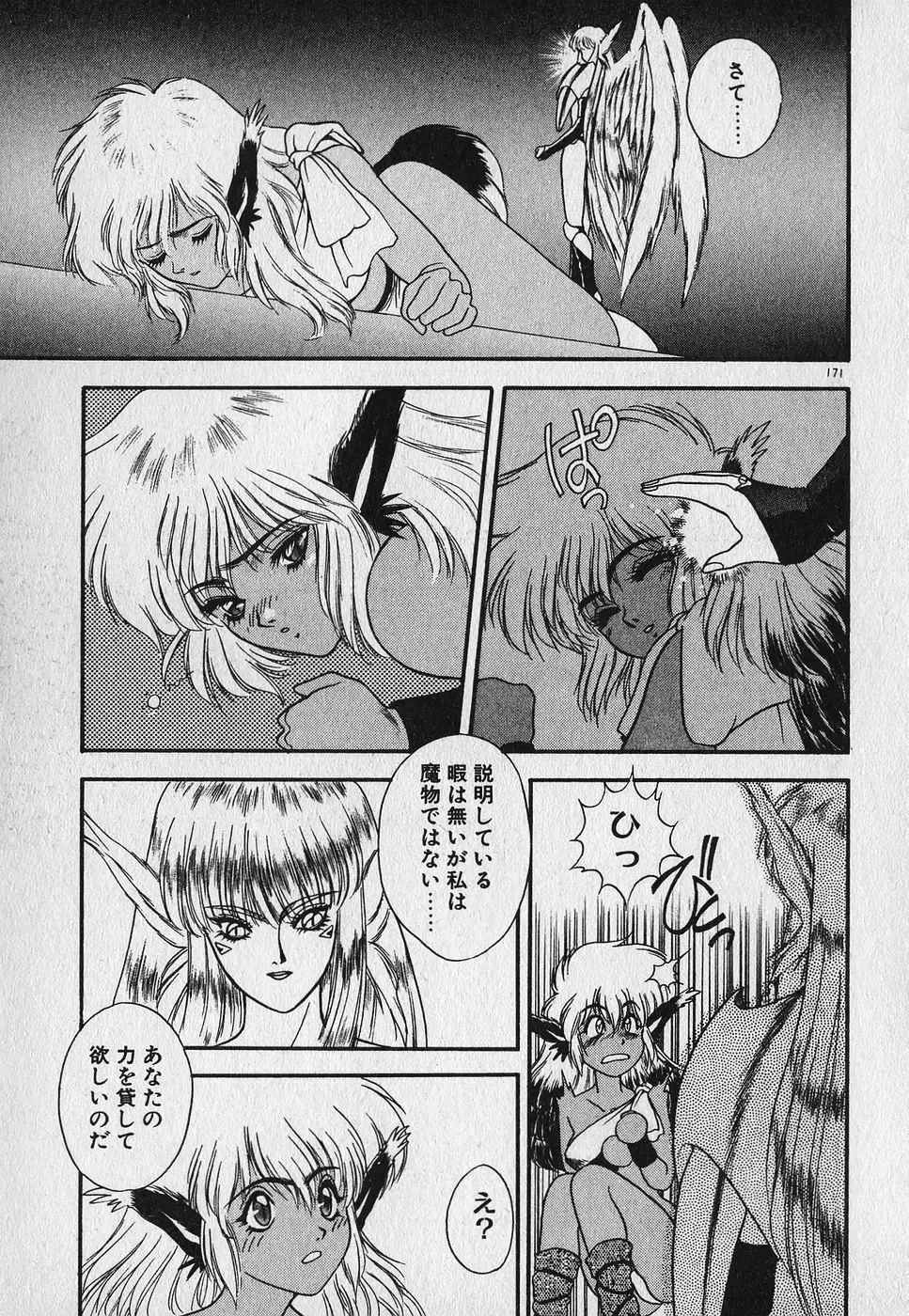 ハートきめてね！ Page.175