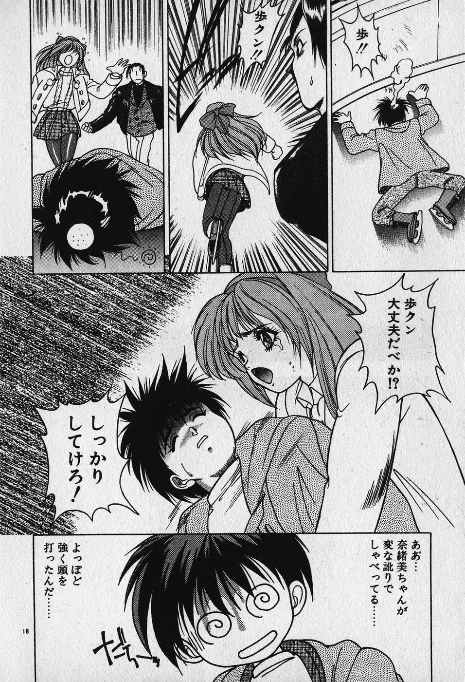 ハートきめてね！ Page.19