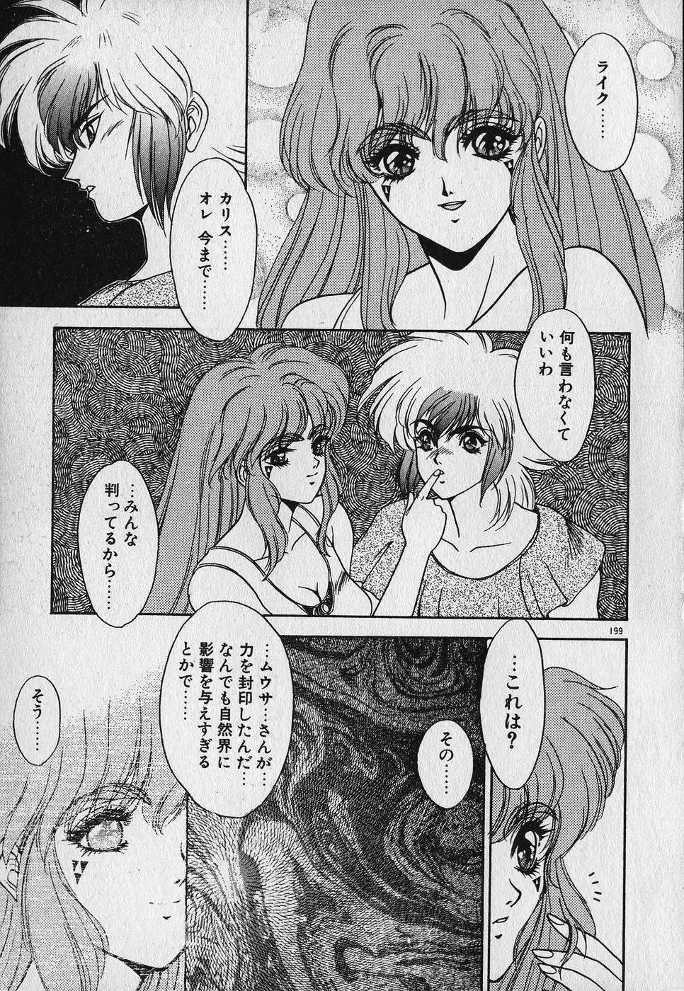 ハートきめてね！ Page.203