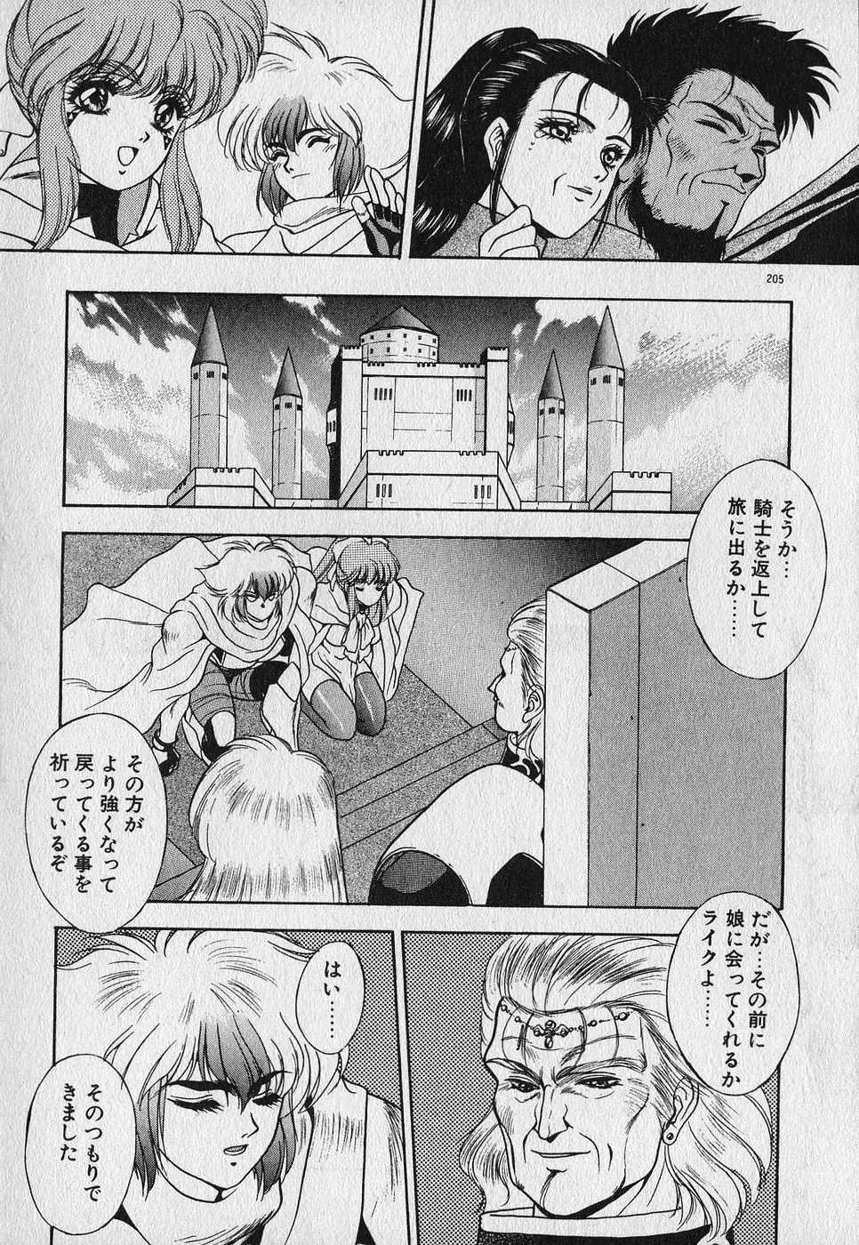 ハートきめてね！ Page.206