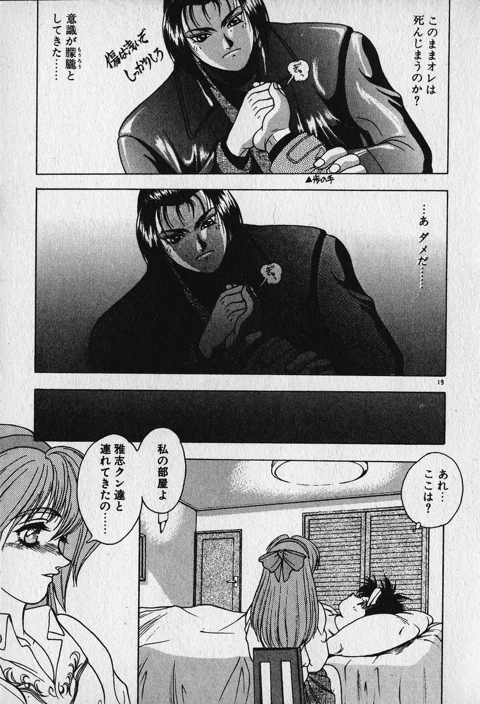 ハートきめてね！ Page.21