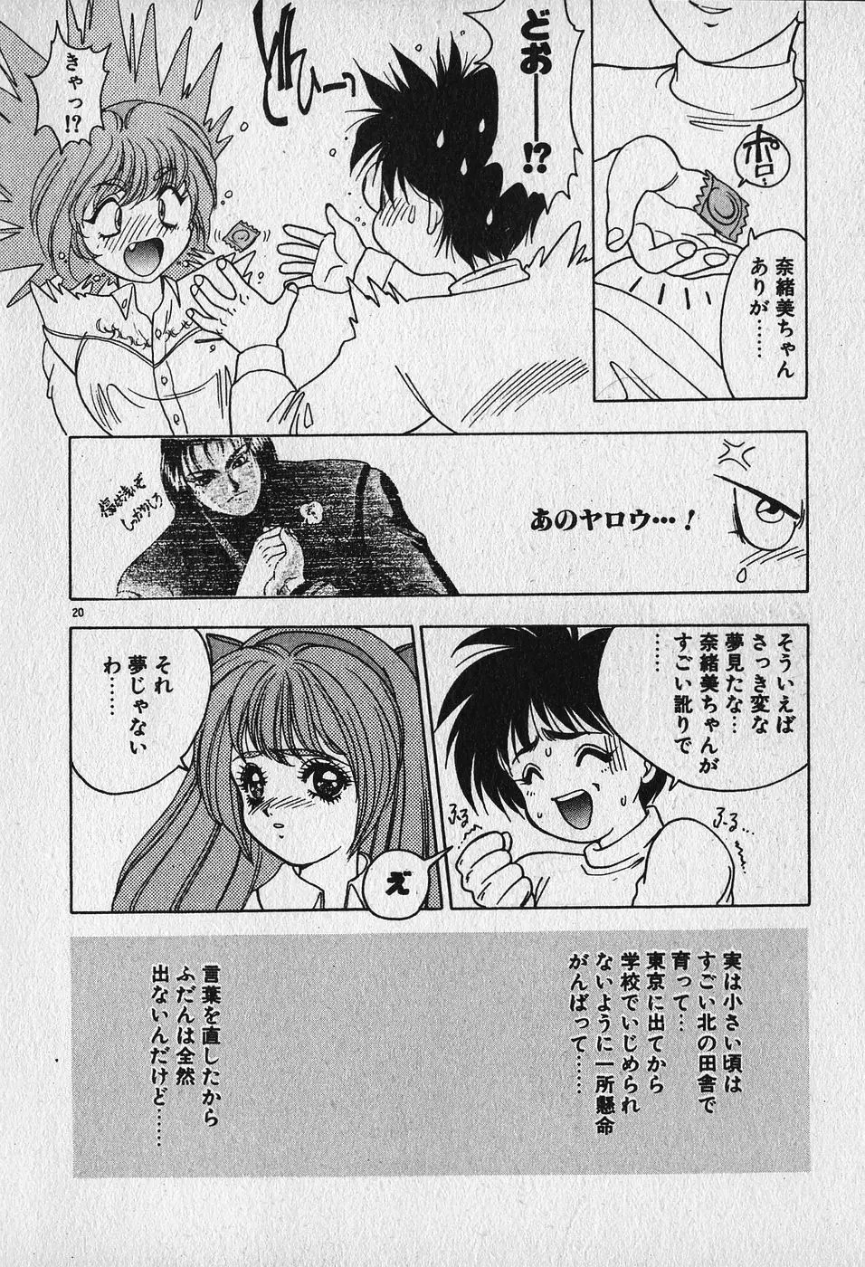 ハートきめてね！ Page.22