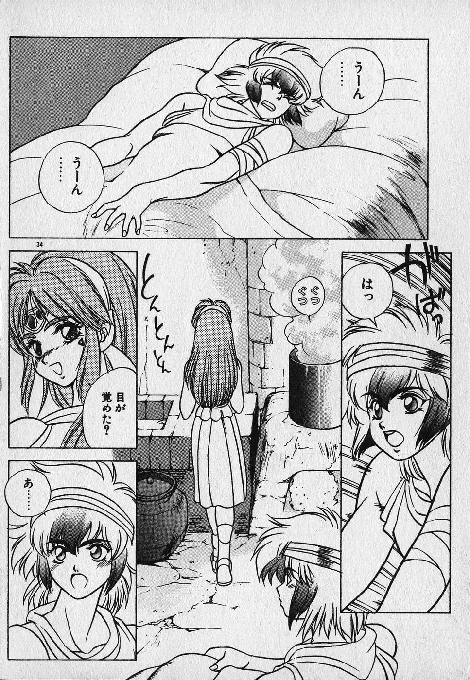 ハートきめてね！ Page.36