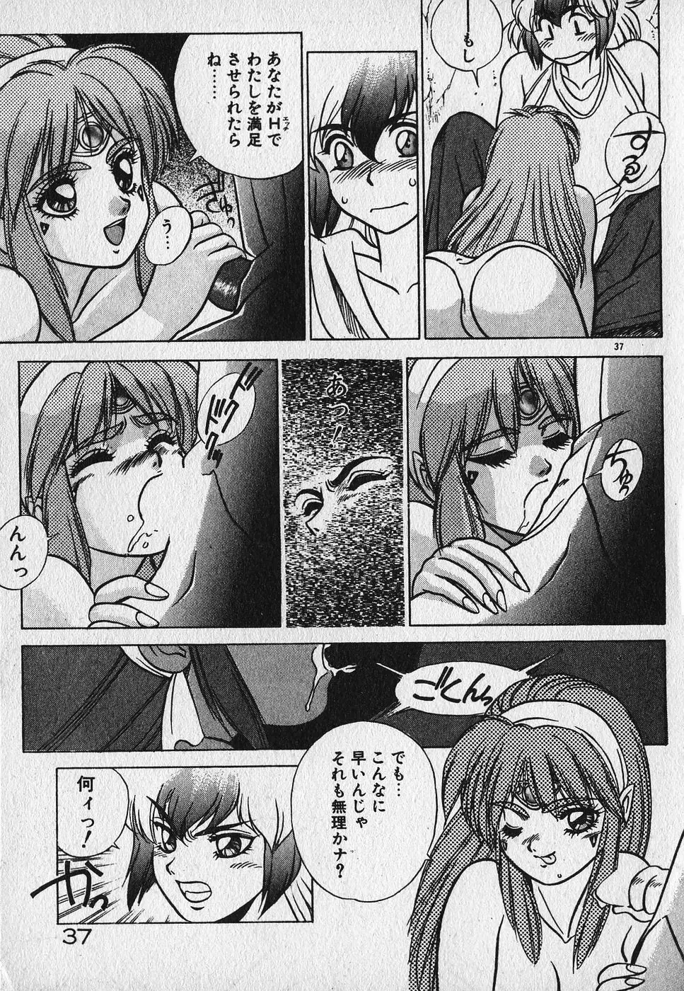 ハートきめてね！ Page.38