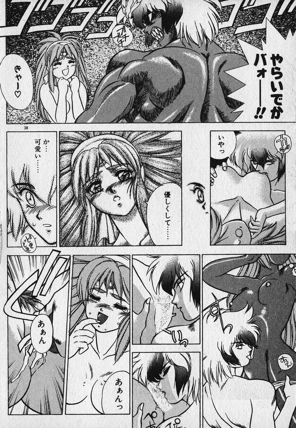 ハートきめてね！ Page.40