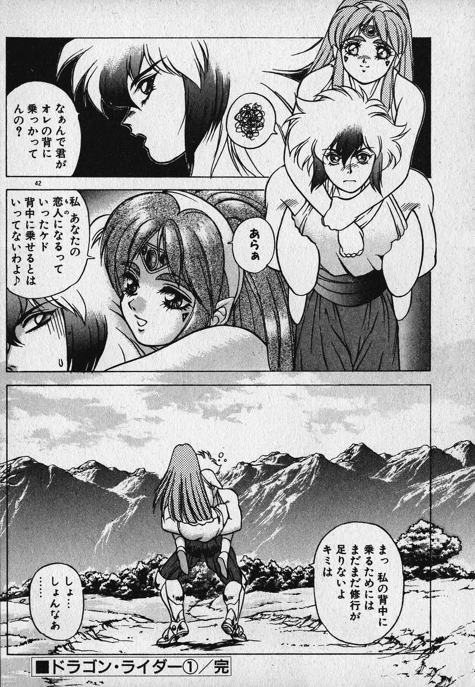 ハートきめてね！ Page.44