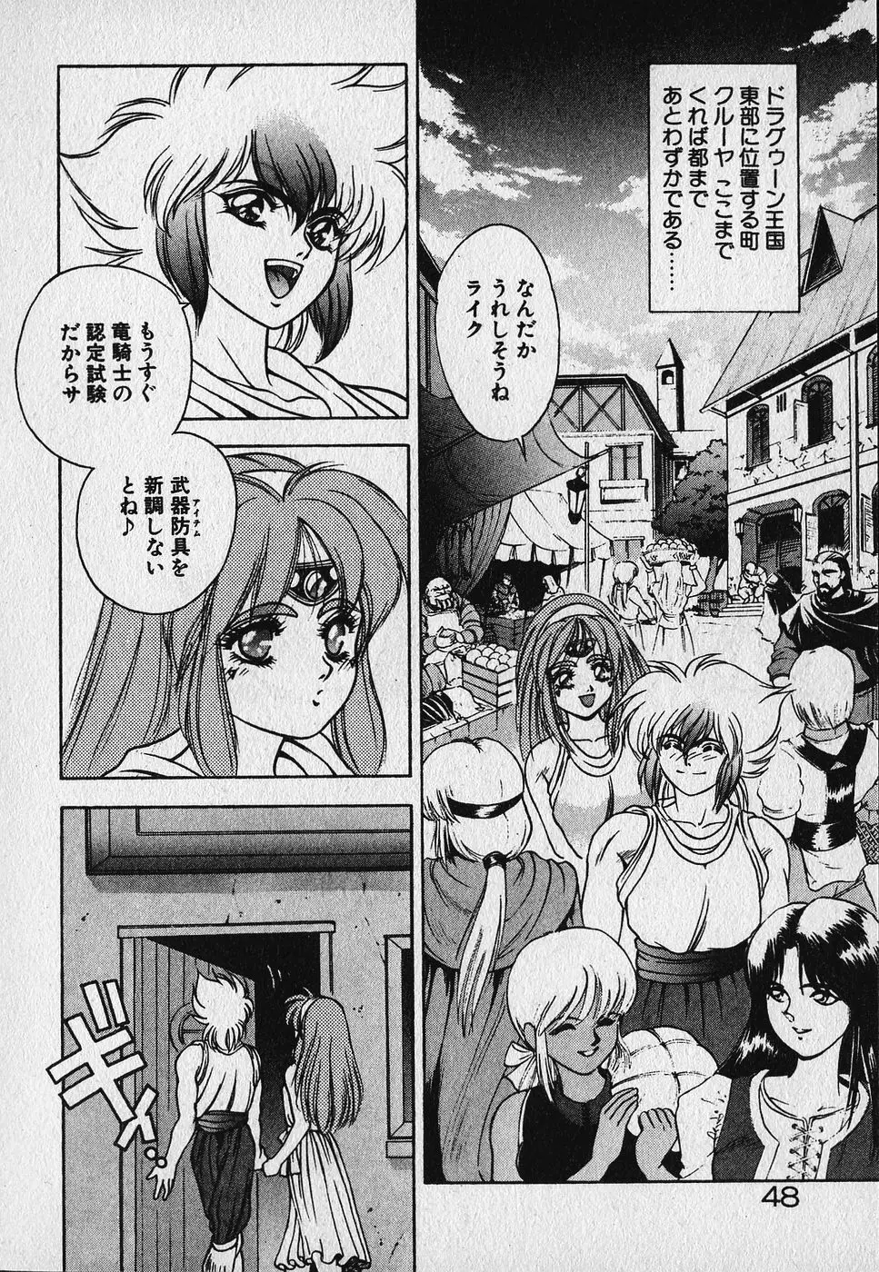 ハートきめてね！ Page.49