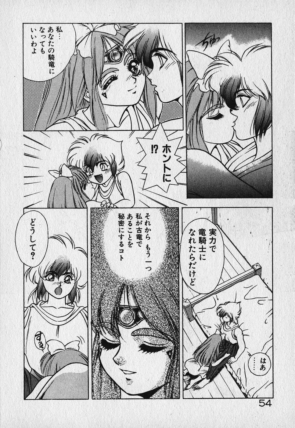 ハートきめてね！ Page.56