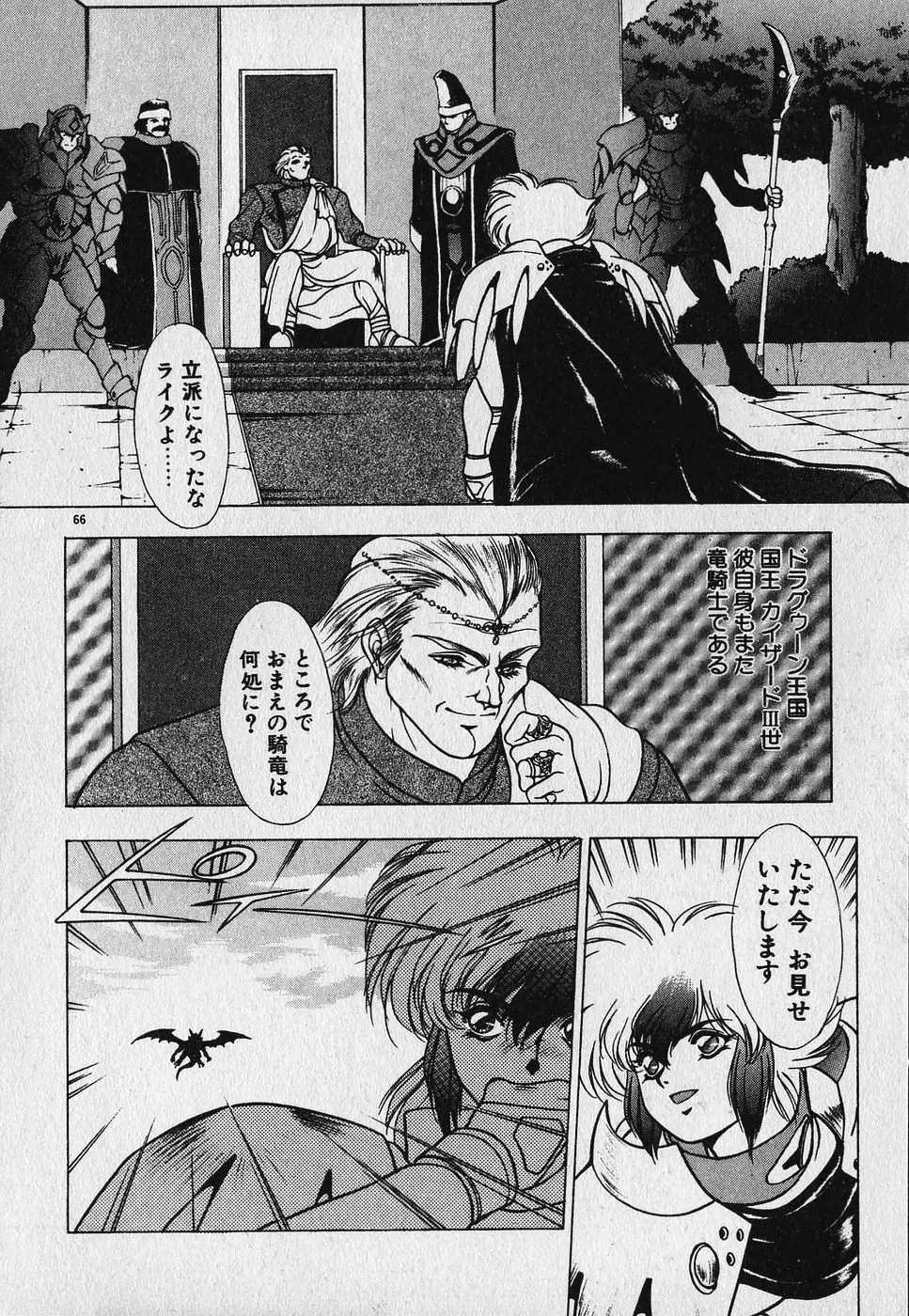 ハートきめてね！ Page.68