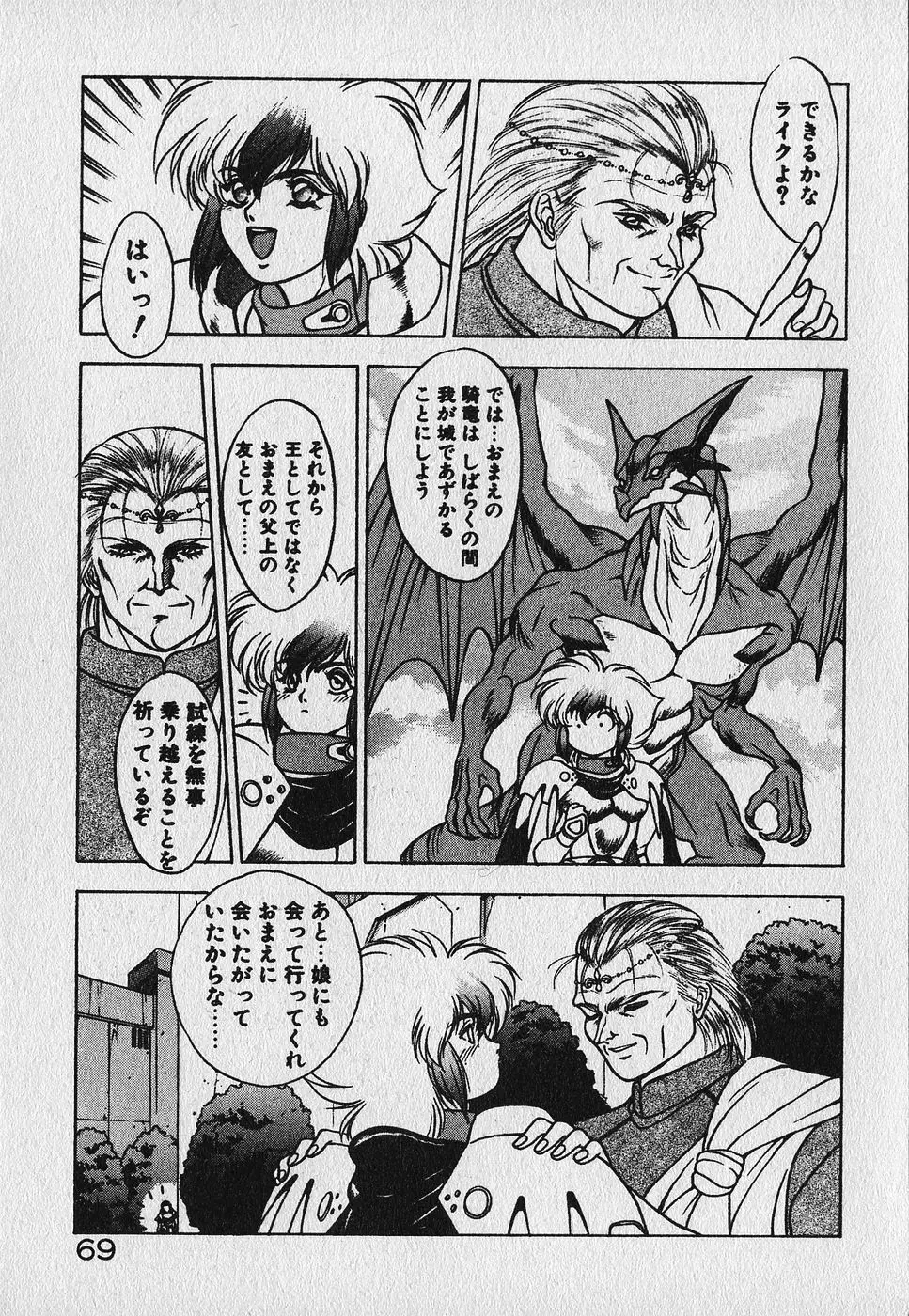 ハートきめてね！ Page.70