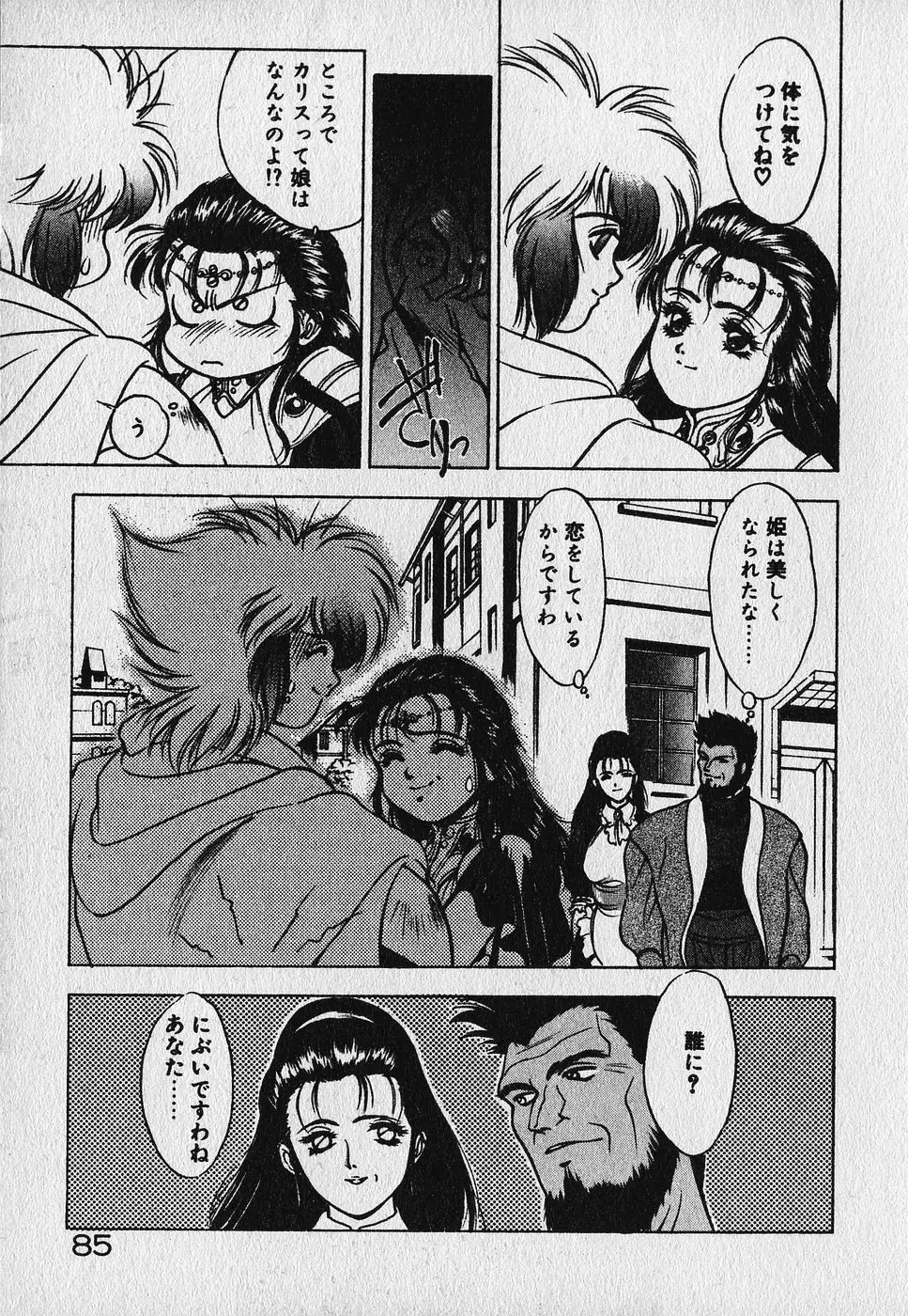 ハートきめてね！ Page.86