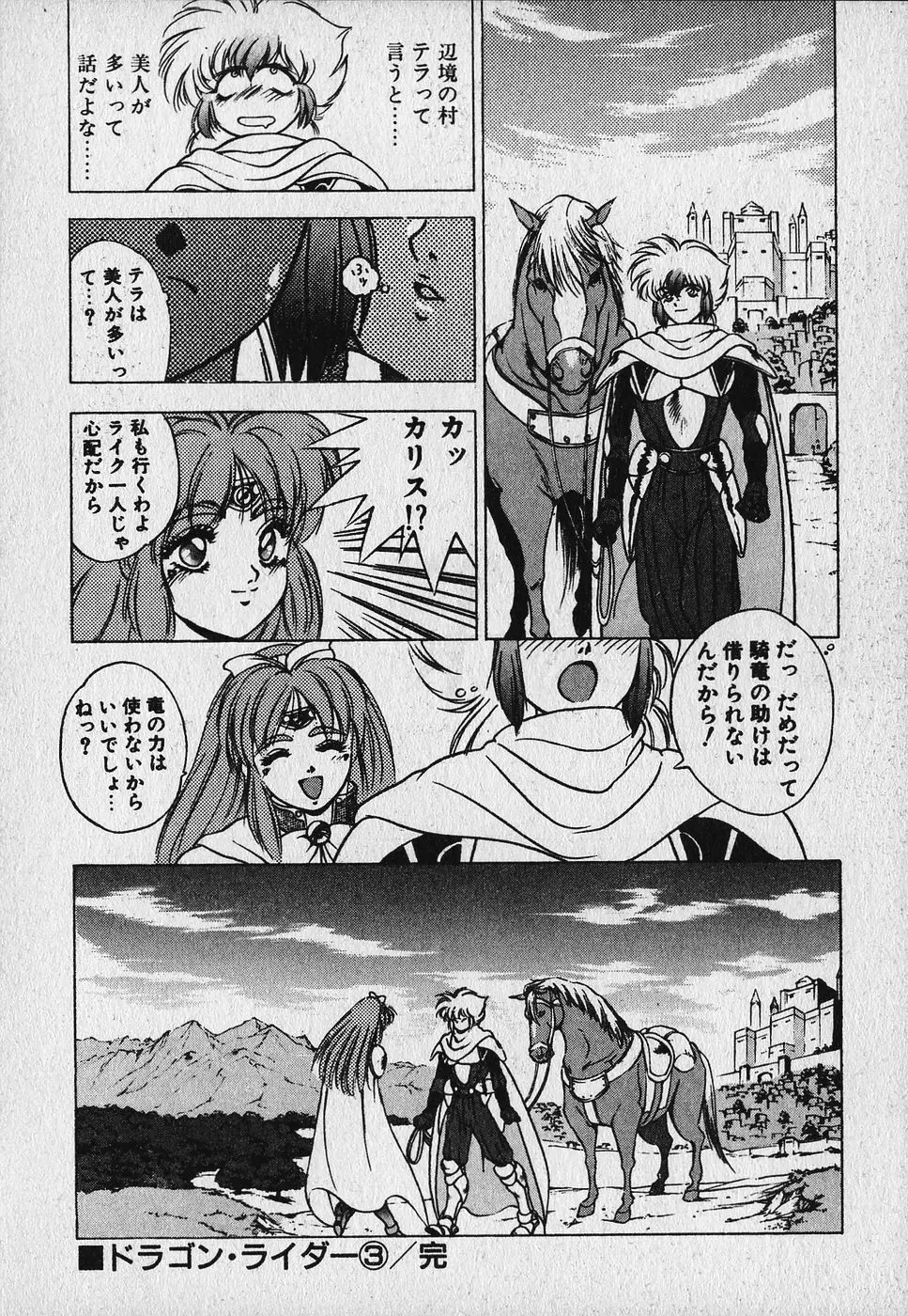 ハートきめてね！ Page.88