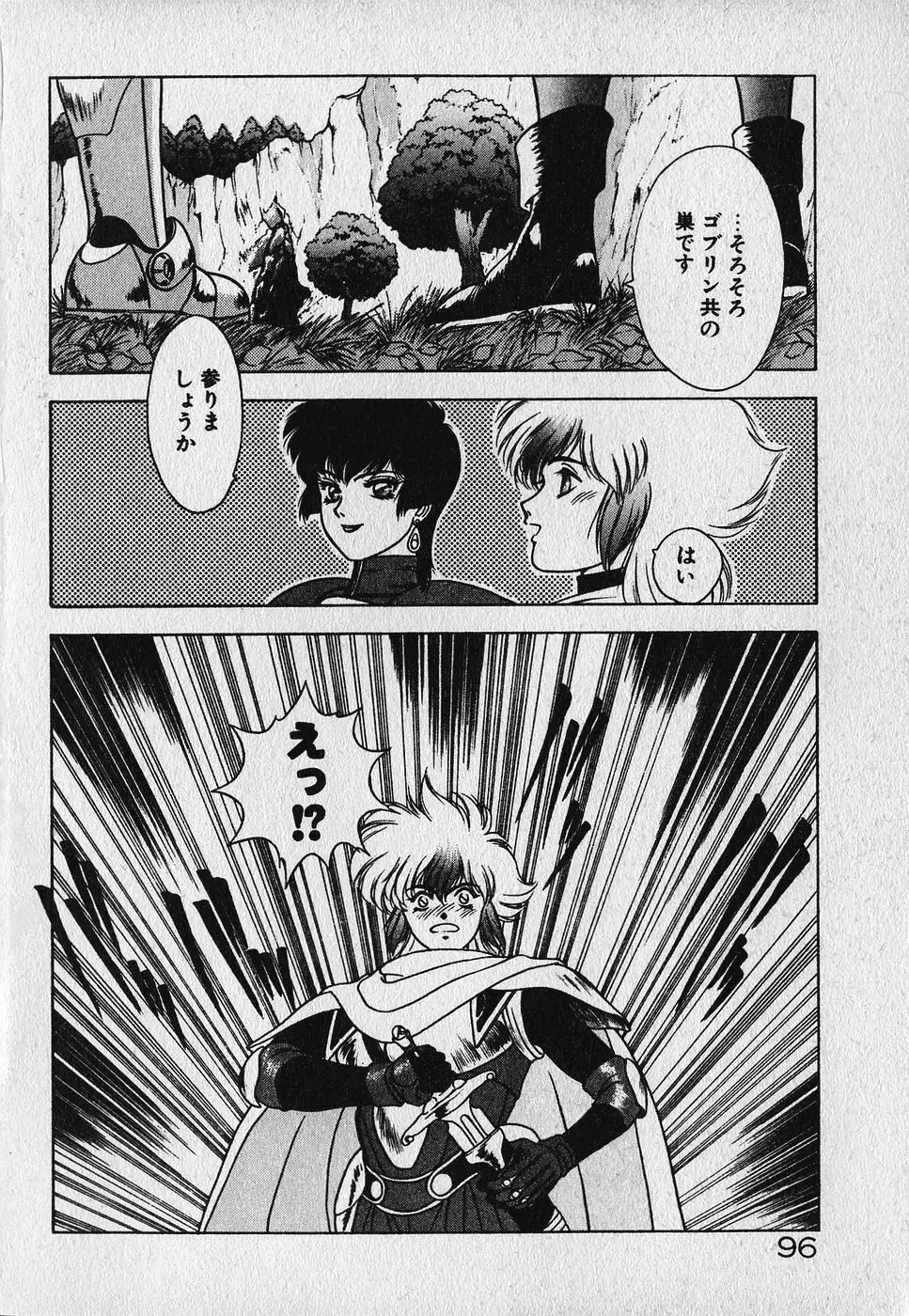 ハートきめてね！ Page.97