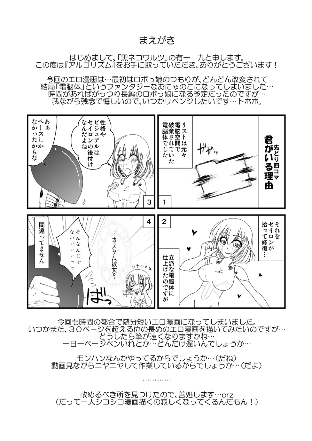 アルゴリズム Page.4