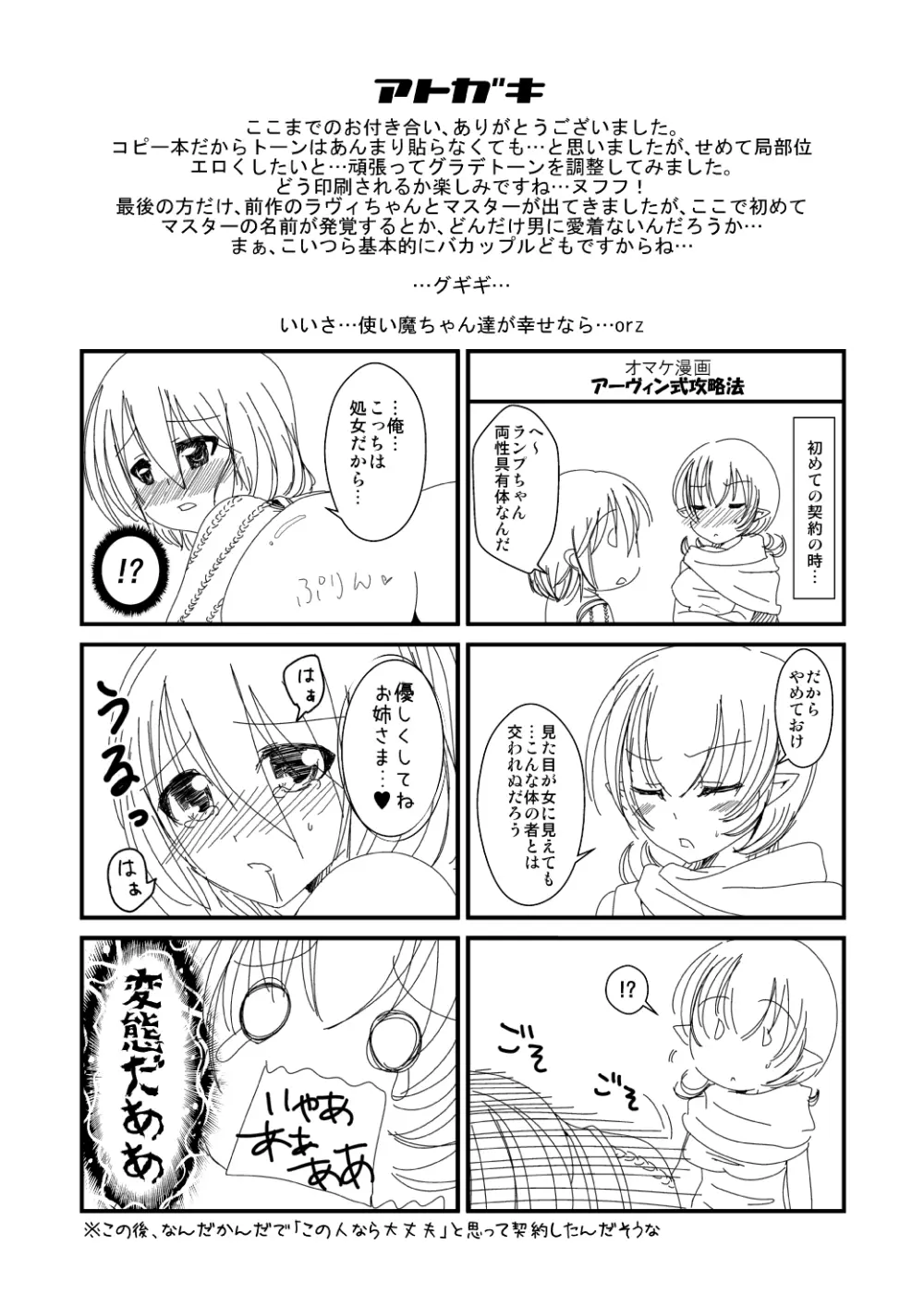 使い魔は勃起中!? Page.24