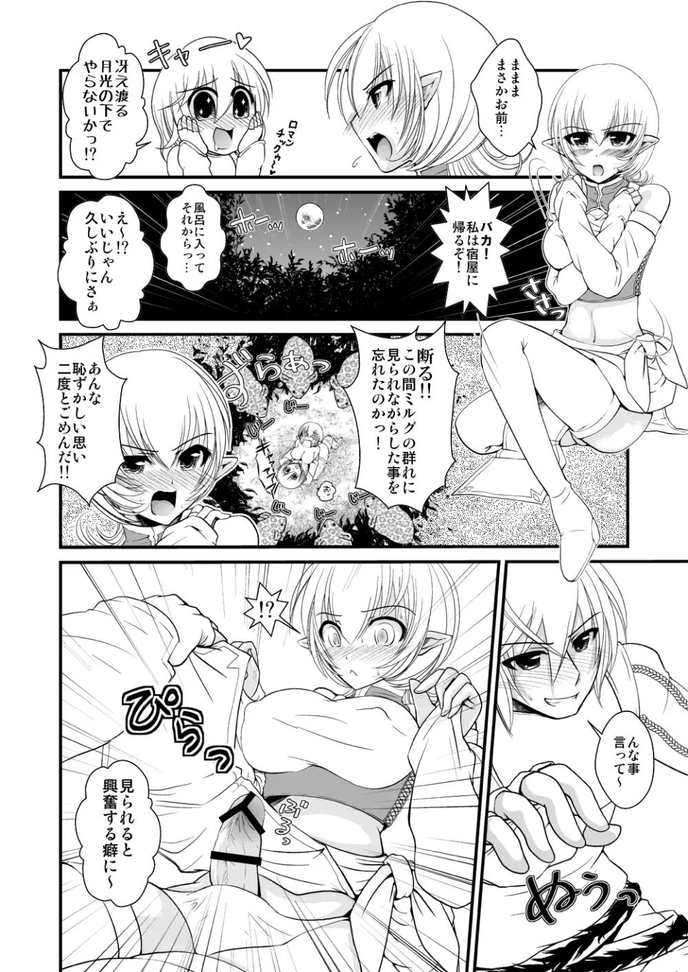 使い魔は勃起中!? Page.5