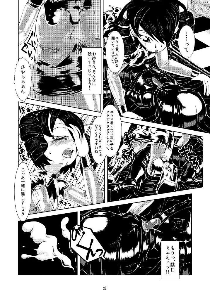 ばきゅーむ従姉 Page.25