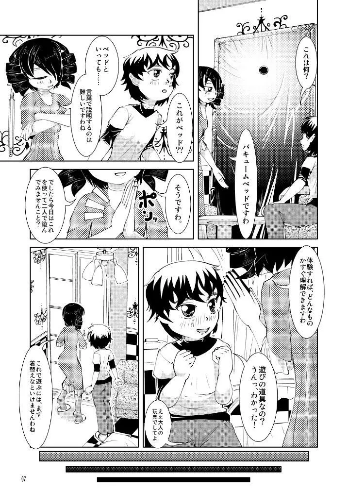 ばきゅーむ従姉 Page.6