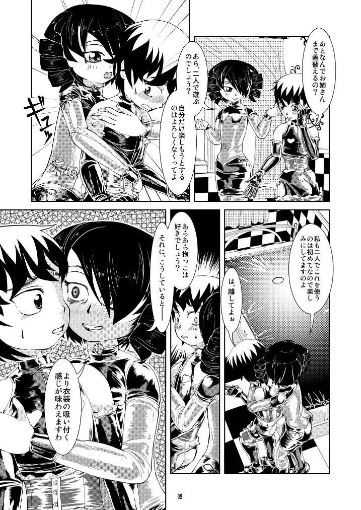 ばきゅーむ従姉 Page.8