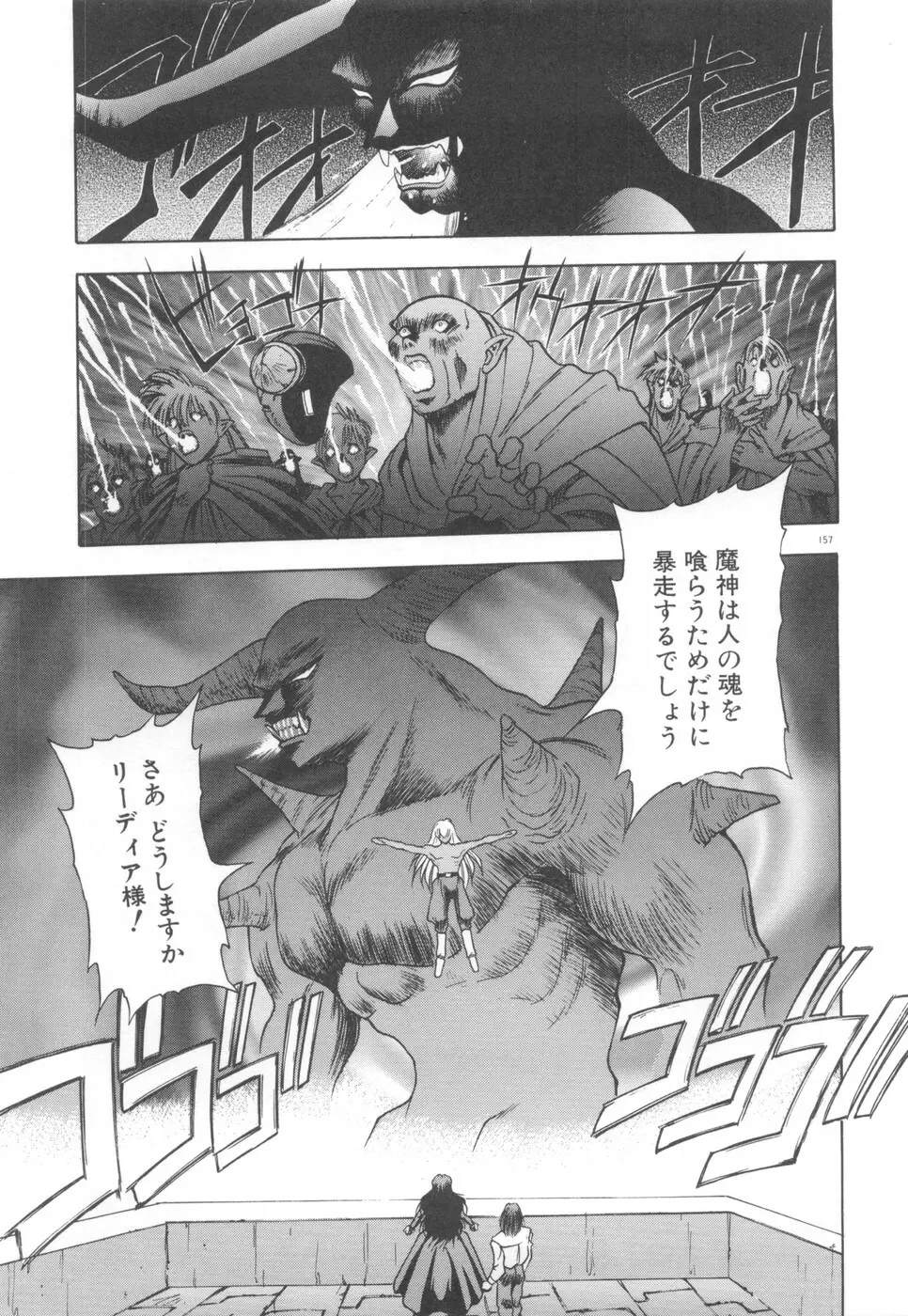 双竜大冒険ドラゴンライダー 2 Page.159