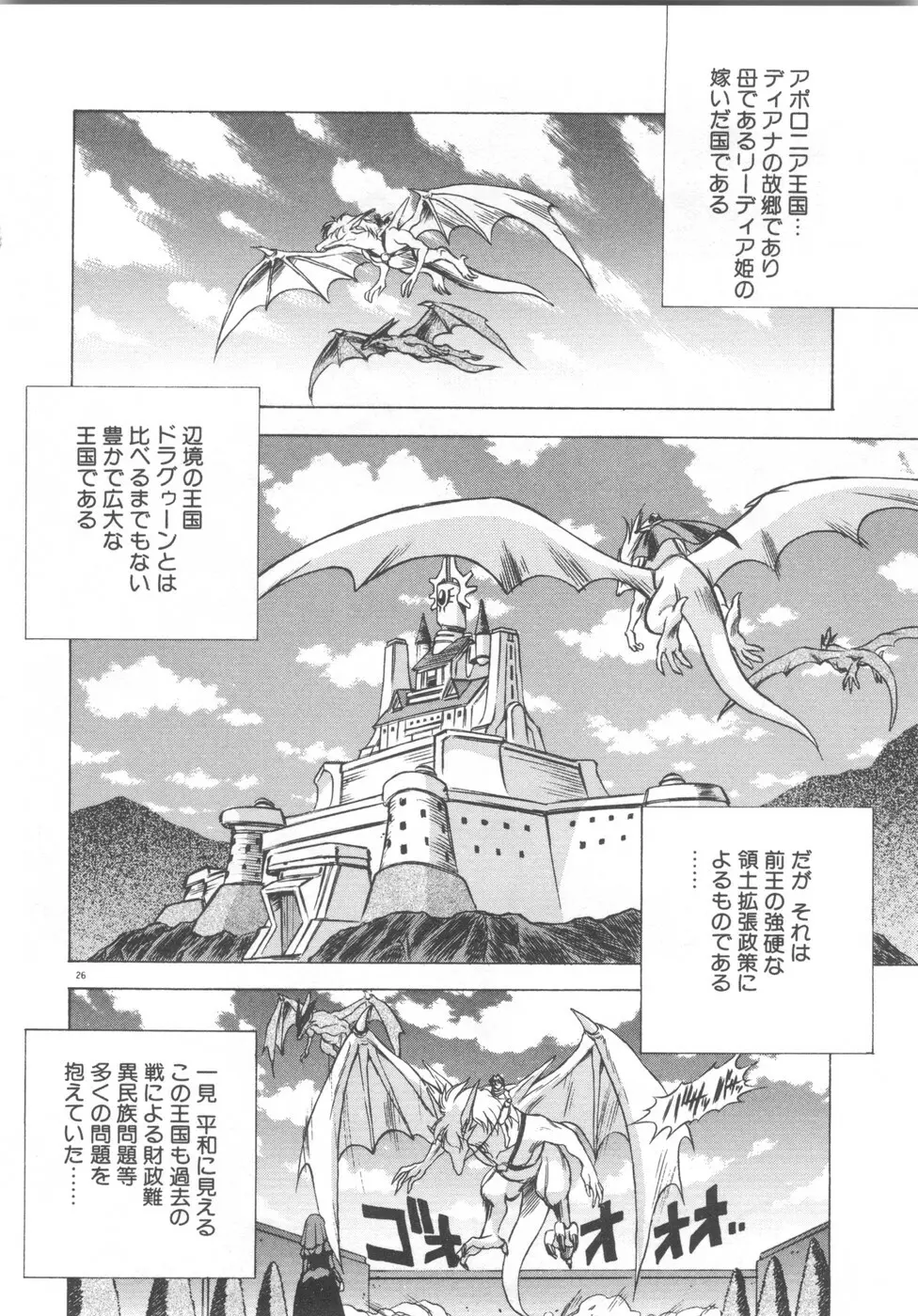 双竜大冒険ドラゴンライダー 2 Page.28