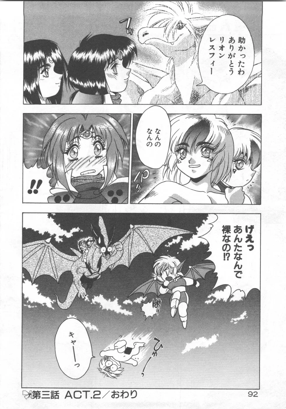 双竜大冒険ドラゴンライダー 2 Page.94