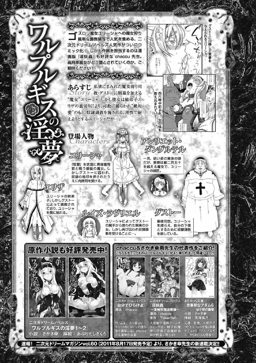 ワルプルギスの淫夢 愛奴イリス 全話 Page.114