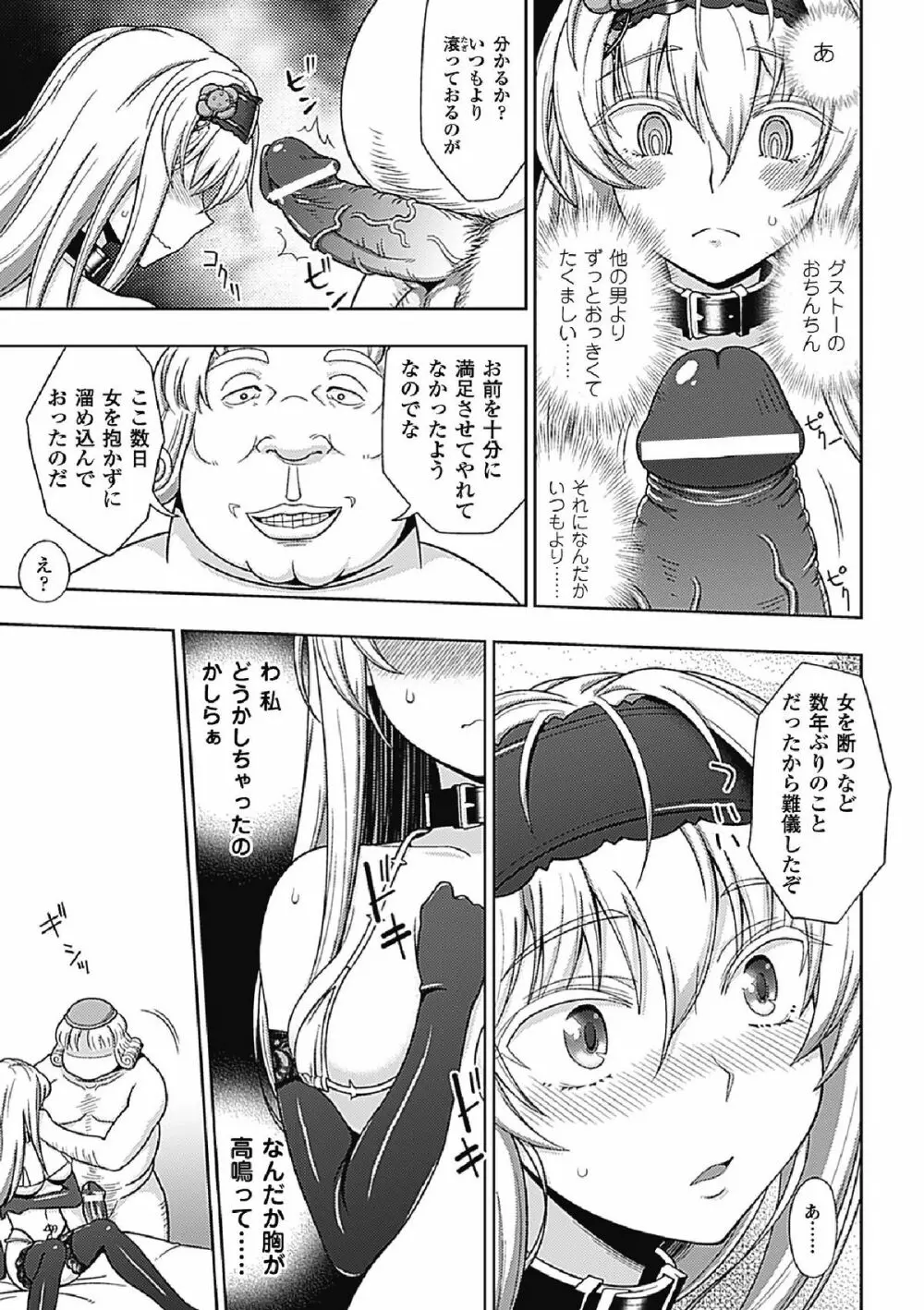 ワルプルギスの淫夢 愛奴イリス 全話 Page.125