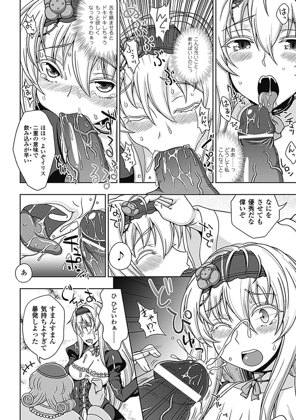 ワルプルギスの淫夢 愛奴イリス 全話 Page.142