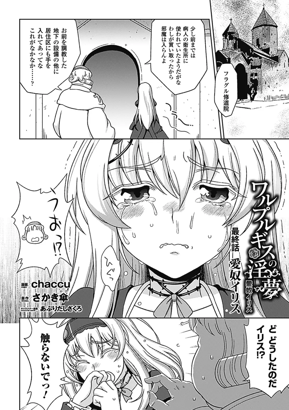 ワルプルギスの淫夢 愛奴イリス 全話 Page.162