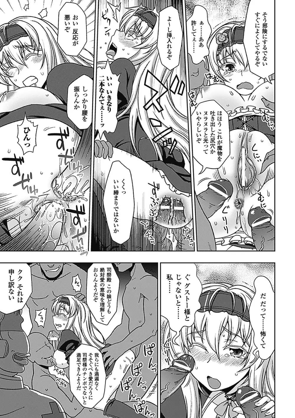 ワルプルギスの淫夢 愛奴イリス 全話 Page.165