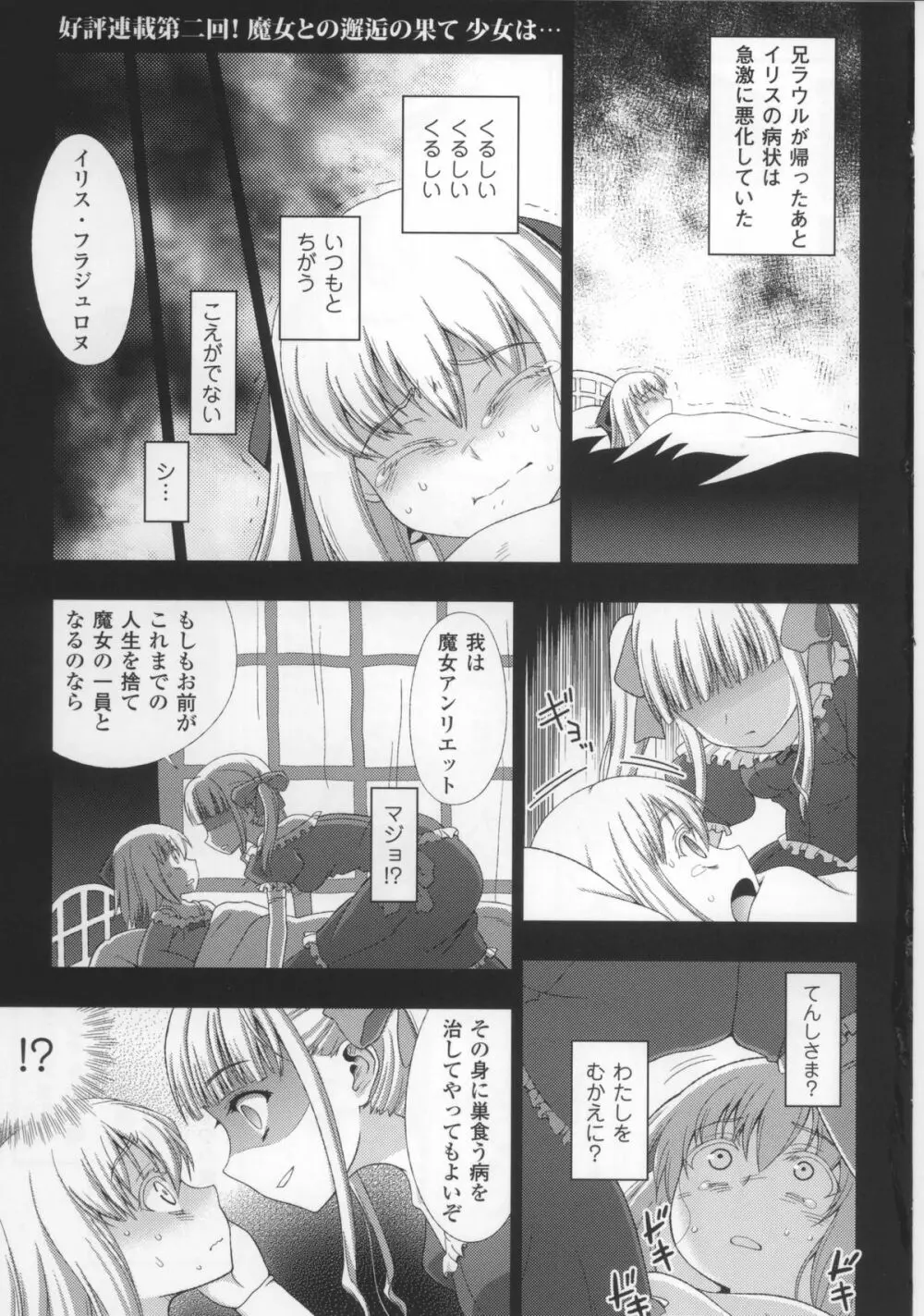 ワルプルギスの淫夢 愛奴イリス 全話 Page.24